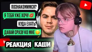 КАША СМОТРИТ Новый Метод Скама Дай Винчик в 2024 Году! РЕАКЦИЯ НА АРТЕМА ГРАФ +ЧАТ #kussia #каша