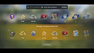 World of Tanks Blitz! Операция - Соседский Дозор, 2я Неделя!