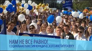 Социальная миссия ЮИ "Нам не все равно!"
