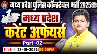 MP Police Constable Vacancy 2025 | MP Current Affairs By Vinay Sir | Madhya Pradesh Current Affairs
