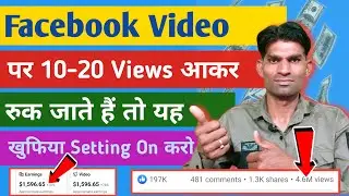 Facebook Video पर 10-20 Views आते हैं तो Setting On करो तब Viral Hoga 🤟 How To Viral Facebook Video