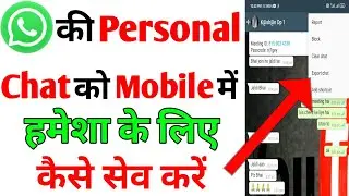 Whatsapp ki chat kaise save kare !! Whatsapp chat ko gmail me kaise save kare !! Whatsapp chat save