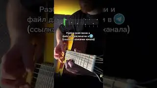 Звери - Районы-кварталы (вступление) на гитаре