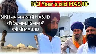 Balu Village 150 year's old Masjid, SIKH Samaaj Krta hai Dekh Baal, Insaniyat ki MISAL Video !