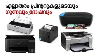5 Types Of Printers Malayalam | Laser | Inkjet | Inktank | Thermal | Dotmatrix Pros & Cons
