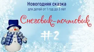 Новогодняя сказка 