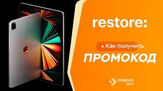 ReStore: как применить промокод?