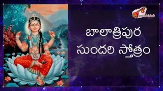 Navaratri special song SriTripura Sundari stotram-2 from Stotra Nidhi #navratri #subscribe
