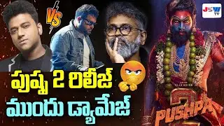 Pushpa 2 Latest Updates | Allu Arjun Pushpa 2 | Thaman Vs Devi Sri Prasad | Allu Arjun | Sukumar