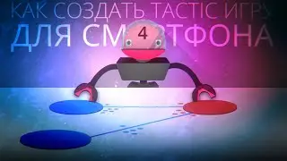 [UNITY3D] Создание "Tactic" игры для смартфона [#4.2] - Искусственный интеллект