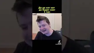 Да да нет нет да будет свет 1 чес