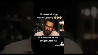 Полонений телефонуе додому#юмор #россия #україна #гуморукраїнською