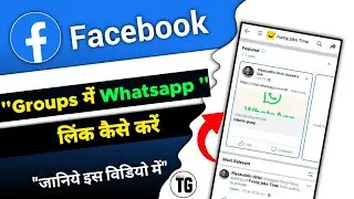 facebook group me whatsapp link kaise dale | how to share facebook group link on whatsapp - MiNiTG