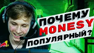 Почему m0NESY из G2 такой популярный?