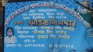 একটি নতুন ছৌ পাটির ধূমল // আমড়াকোচা মা শ্বশানকালী আদিবাসী ছৌ নিত্য পাটি 🔥 #chhau_nach