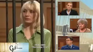 Суд Присяжных (НТВ, 29.05.2009) 