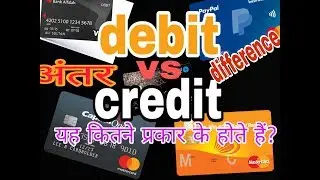Debit card | credit card | difarance between | types of card | atm card in hindi | card ke parkar