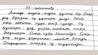 ҚАЗАҚ ТІЛІ 4 СЫНЫП 91 САБАҚ