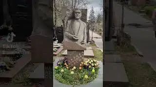 могила Леонида Утёсова