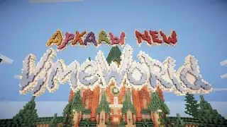 ПРОХОЖУ ПАРКУР НА VIMEWORLD | MINECRAFT