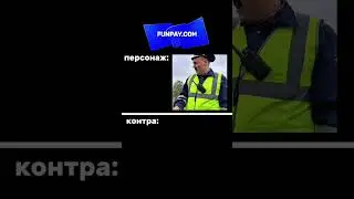 Контра это батя 