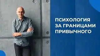 Между наукой и магией