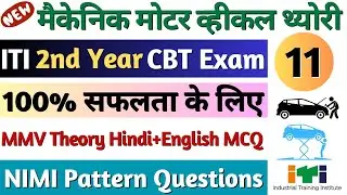 ITI MMV Trade Theory 2nd Year Exam Questions Part- 11| Mechanic Motor Vehicle Theory 2nd Year MCQ