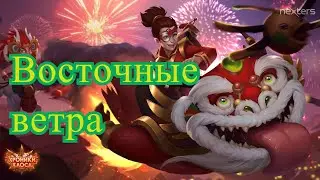 Хроники Хаоса. Стрим. Восточные ветра.