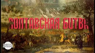 Полтавская — битва цивилизаций!