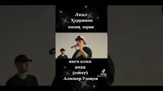 Alisher uzoqov oshiq yurak #short #alisheruzoqov