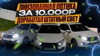 Bi LED модули в ПТФ от NTS AUTO с дальним, Линзованные лампы Y7.    Освещаю путь заблудшим душам 😍