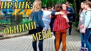 ПРАНК 