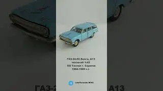 Модели в масштабе 1:43 и 1:24 из видео Распаковка №4