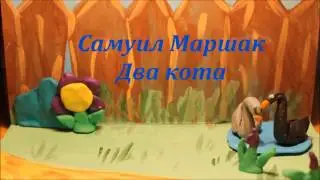 два кота