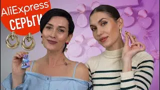 ДОЛГОЖДАННОЕ ВИДЕО ! Ежедневная Бижутерия с Алиэкспресс 🍒Серьги с Aliexpress