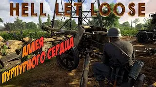 Hell Let Loose. Аллея пурпурного сердца. Война.
