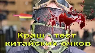 Краш-тест китайских очков