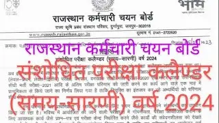 राजस्थान कृषि पर्यवेक्षक New Update  / Agriculture supervisor vacancy 2023  update  #rsmssbRajasthan