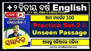English || Unseen Passage | +2 2nd year english #+2english 