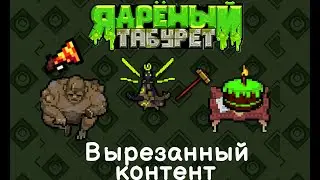 Вырезанный/измененный контент  Ӏ Nuclear Throne Ӏ