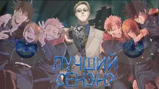 МАГИЧЕСКАЯ БИТВА - ЛУЧШИЙ СЁНЭН НОВОГО ПОКОЛЕНИЯ?!! / Дальше лучше, успех MAPPA? (аниме обзор)