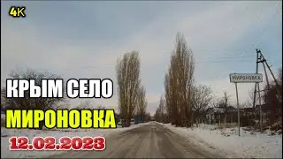 4К.Крым Белогорский р-н село Мироновка 12 февраля 2023