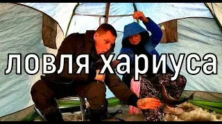 Рыбалка на Хариуса Ельца -35! Трещит лед ! Живем в избе