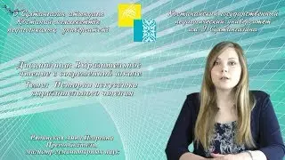 Рядинская А.И.История искусства выразительного чтения