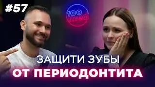 Киста Зуба: Лечение и Профилактика | Как Сохранить Зубы При Периодонтите?!