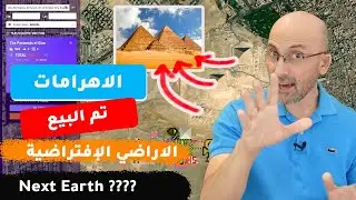 حقيقة شراء اراضي في العالم الافتراضي | NEXT Earth
