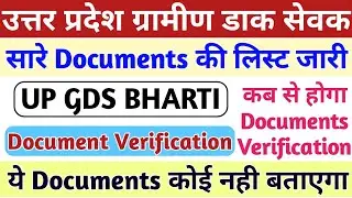 India post GDS documents verification|PROCESS|document verification|all documents list|up GDS bharti