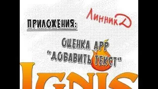 Приложения - оценка программки Добавить текст - для тайпа