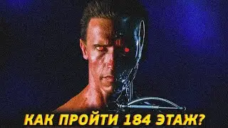 12 ПОПЫТОК НА ОДИН ЭТАЖ (184) КАК ПРОШЕЛ? ТАЛАНТЫ УДАЧА И ТЕРПЕНИЕ. Башня Сирай Рю мк мобайл
