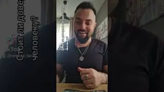 Стоит ли доверять загаданному человеку? Диагностика отношений на Таро 🔮